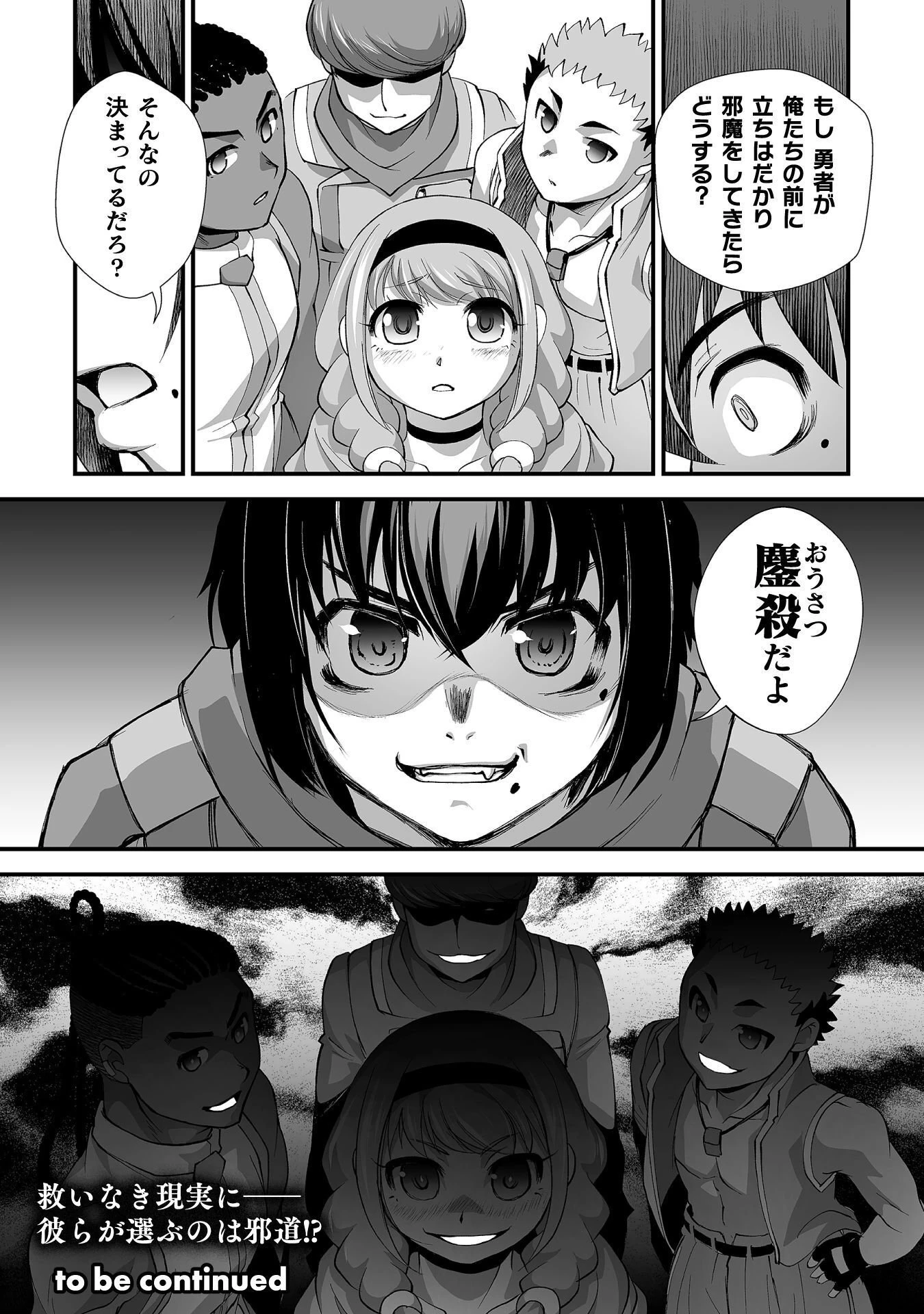 異世界で過ごす悪役ロールプレイ ～勇者より悪役が好きでもいいじゃないか～ 第12話 - 24