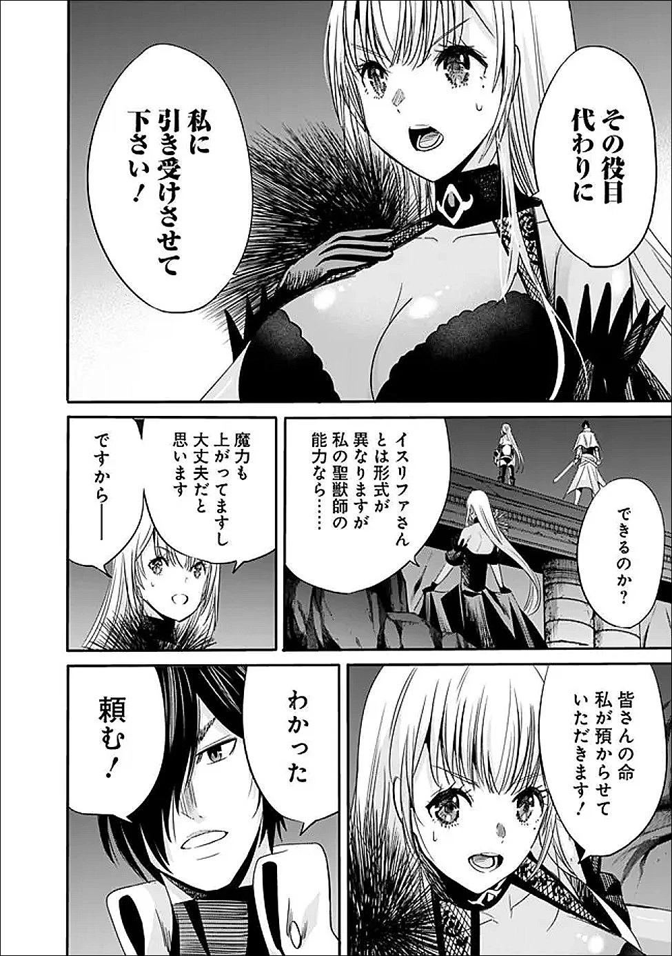裏切られたSランク冒険者の俺は、愛する奴隷の彼女らと共に奴隷だけのハーレムギルドを作る 第128話 - 6