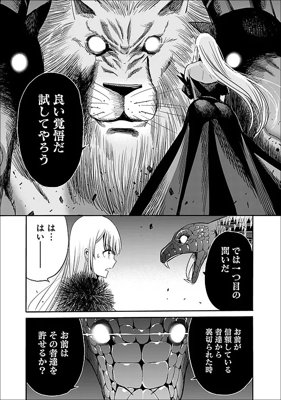 裏切られたSランク冒険者の俺は、愛する奴隷の彼女らと共に奴隷だけのハーレムギルドを作る 第128話 - 7