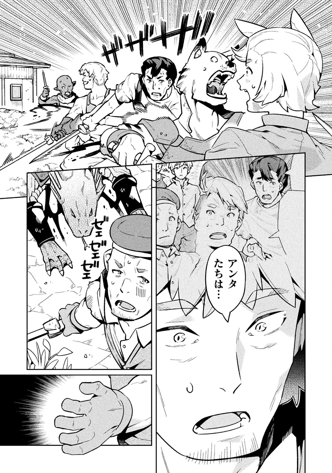 ニートだけどハロワにいったら異世界につれてかれた 第71話 - 30