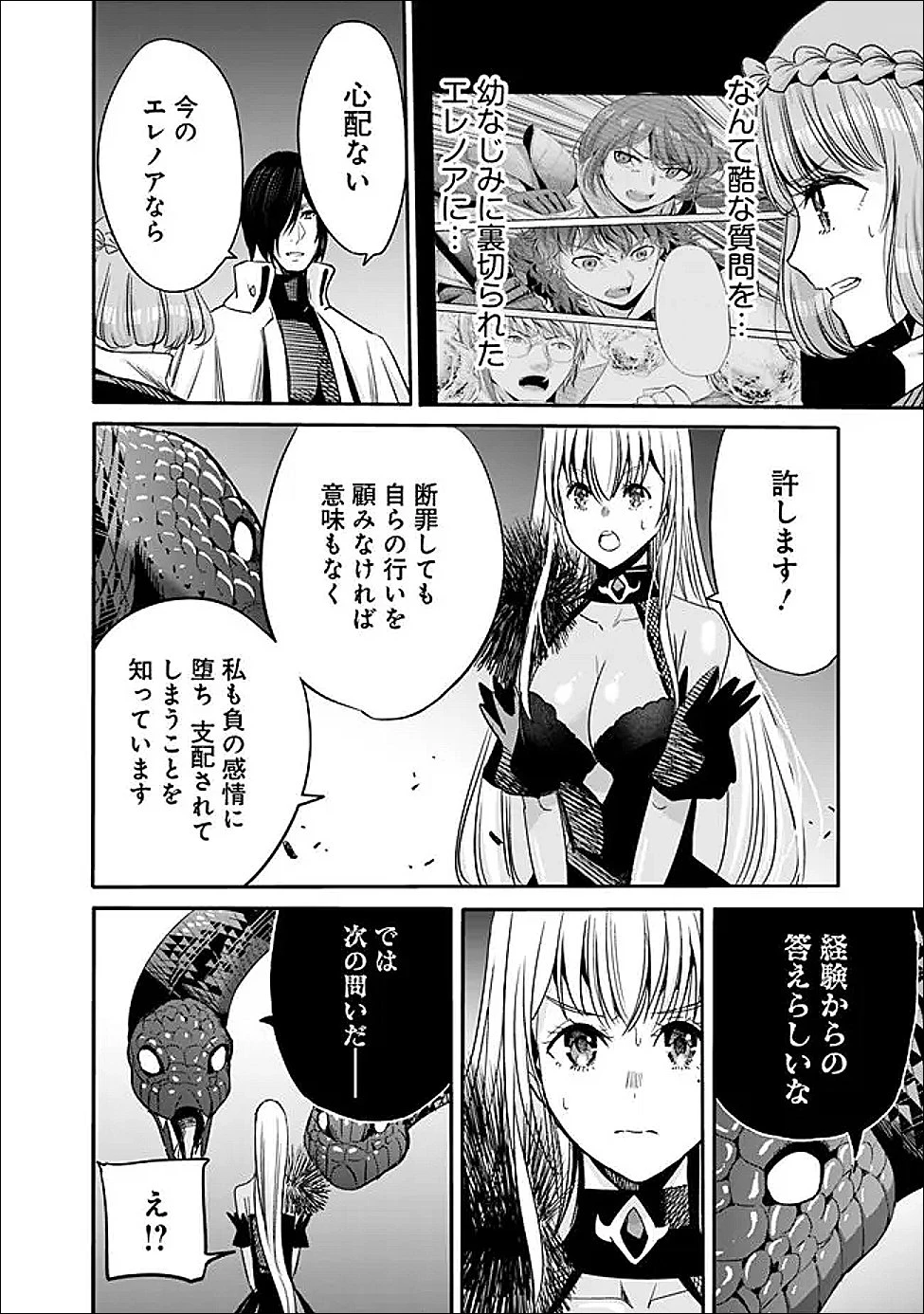 裏切られたSランク冒険者の俺は、愛する奴隷の彼女らと共に奴隷だけのハーレムギルドを作る 第128話 - 8