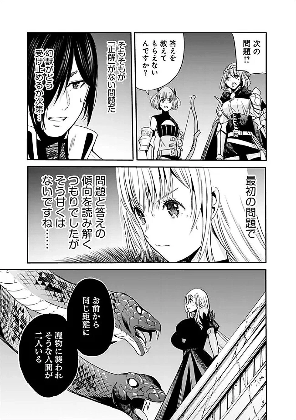 裏切られたSランク冒険者の俺は、愛する奴隷の彼女らと共に奴隷だけのハーレムギルドを作る 第128話 - 9