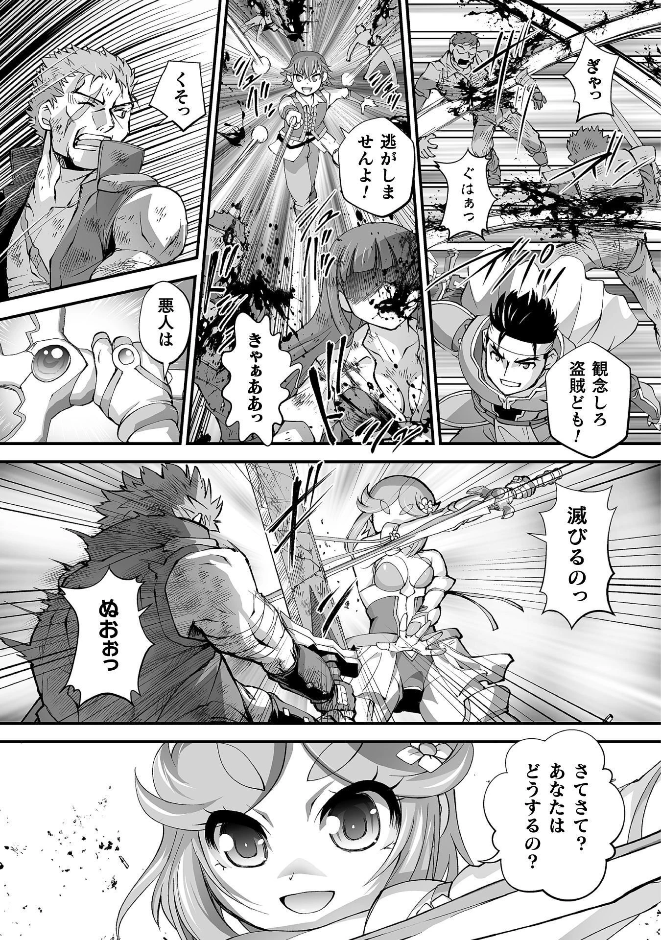 異世界で過ごす悪役ロールプレイ ～勇者より悪役が好きでもいいじゃないか～ 第11話 - 3