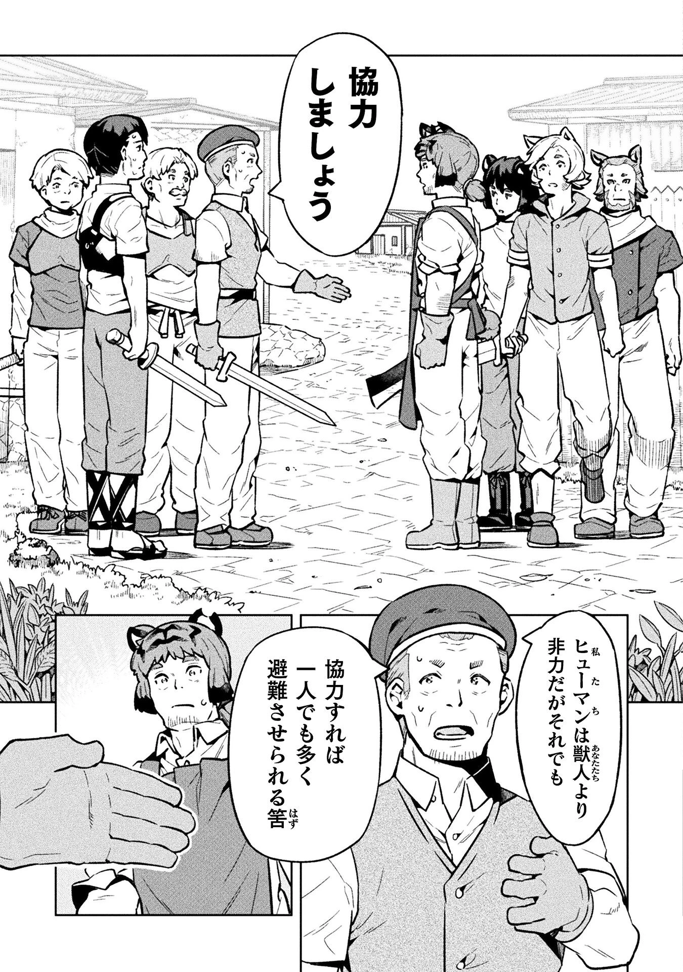 ニートだけどハロワにいったら異世界につれてかれた 第71話 - 31