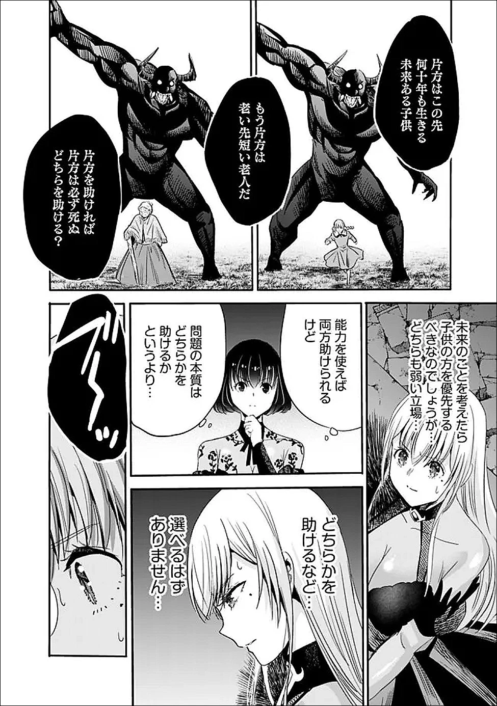 裏切られたSランク冒険者の俺は、愛する奴隷の彼女らと共に奴隷だけのハーレムギルドを作る 第128話 - 10