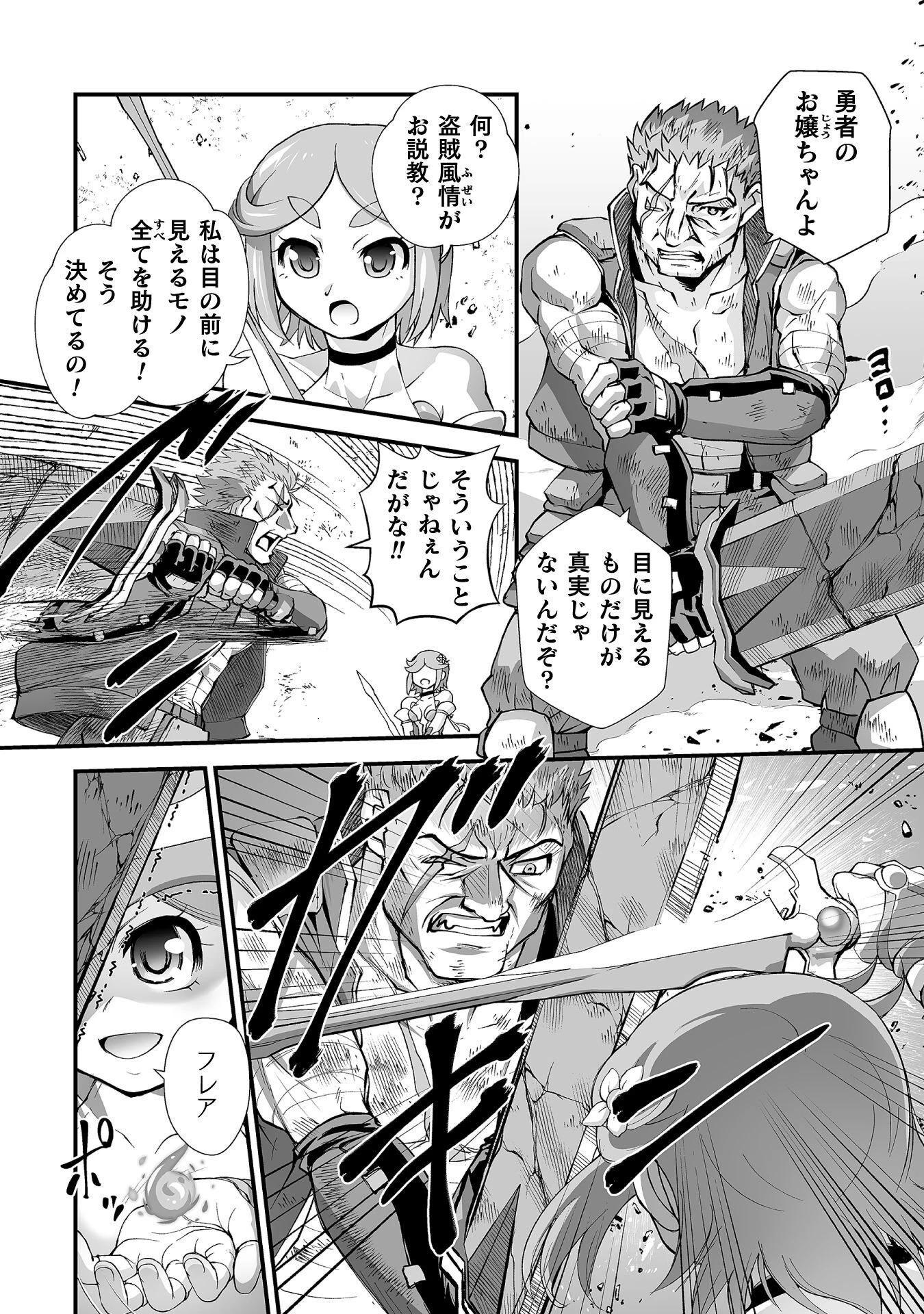 異世界で過ごす悪役ロールプレイ ～勇者より悪役が好きでもいいじゃないか～ 第11話 - 4