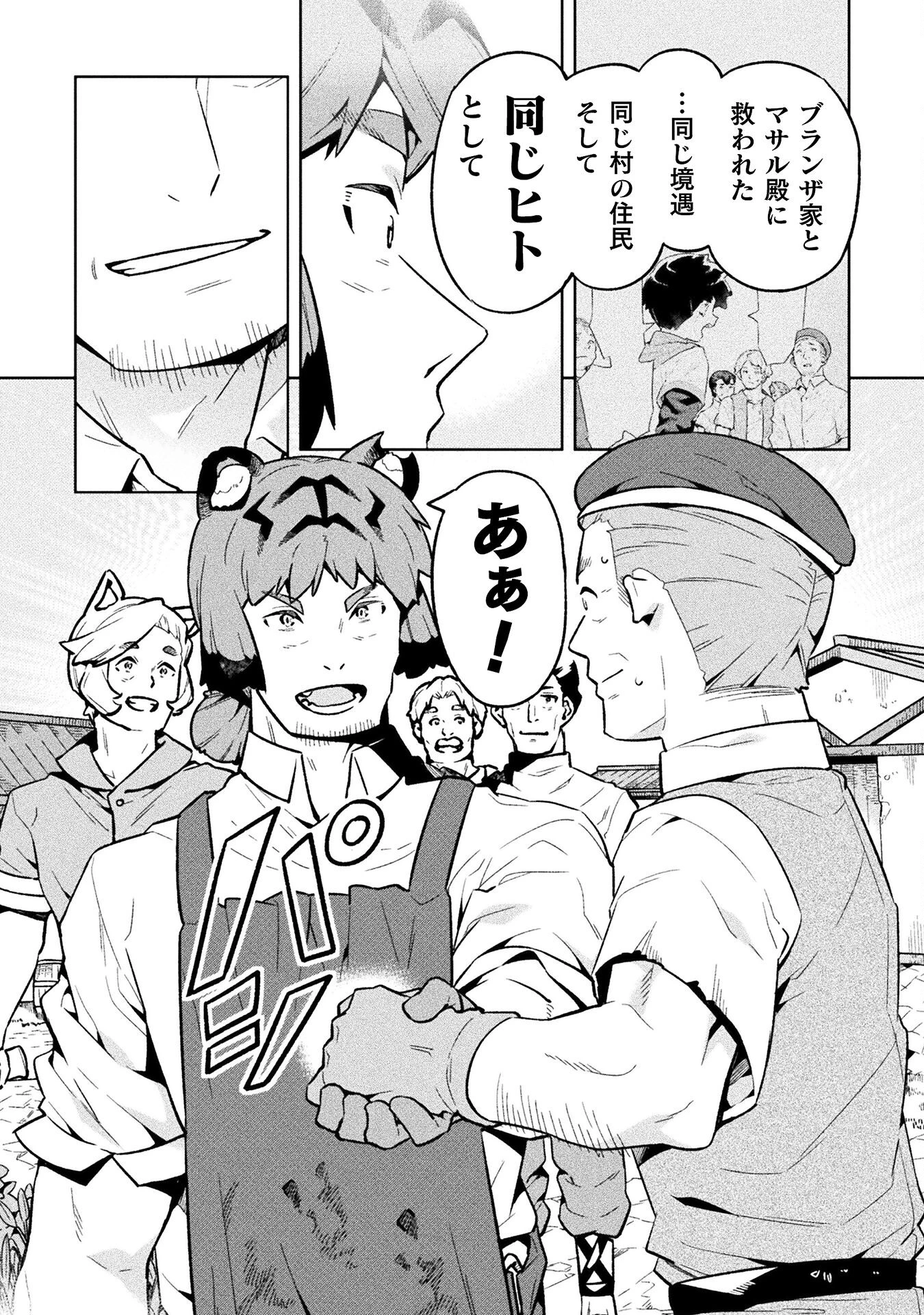 ニートだけどハロワにいったら異世界につれてかれた 第71話 - 32