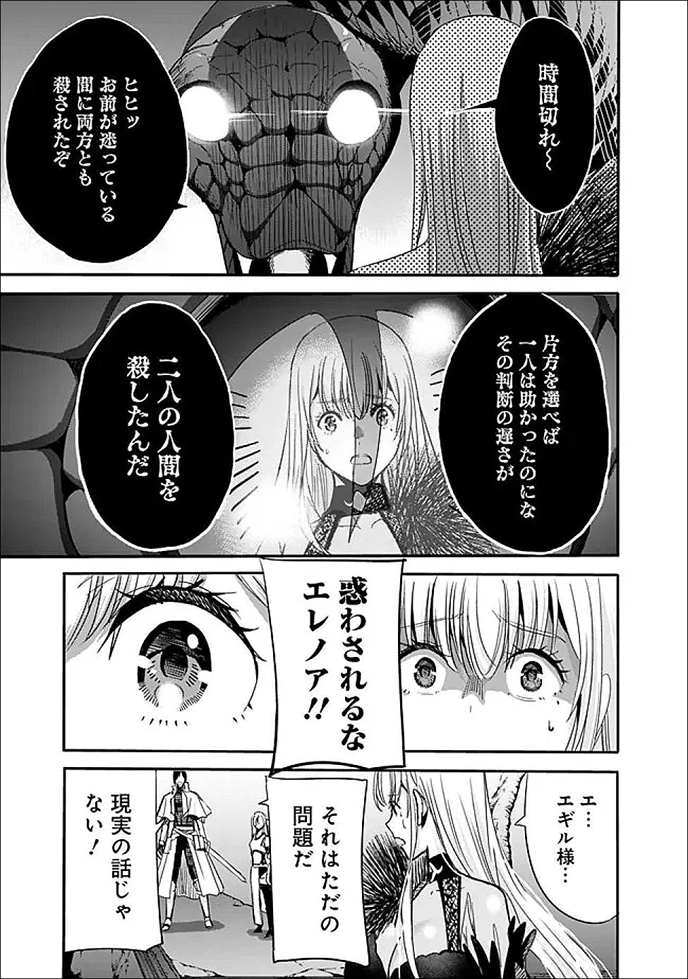 裏切られたSランク冒険者の俺は、愛する奴隷の彼女らと共に奴隷だけのハーレムギルドを作る 第128話 - 11