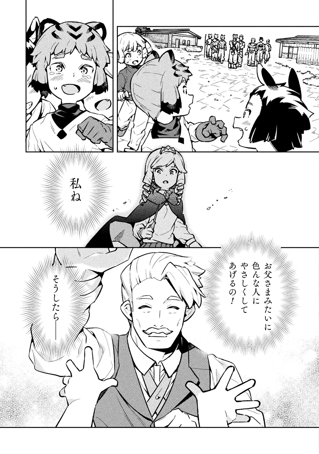 ニートだけどハロワにいったら異世界につれてかれた 第71話 - 33