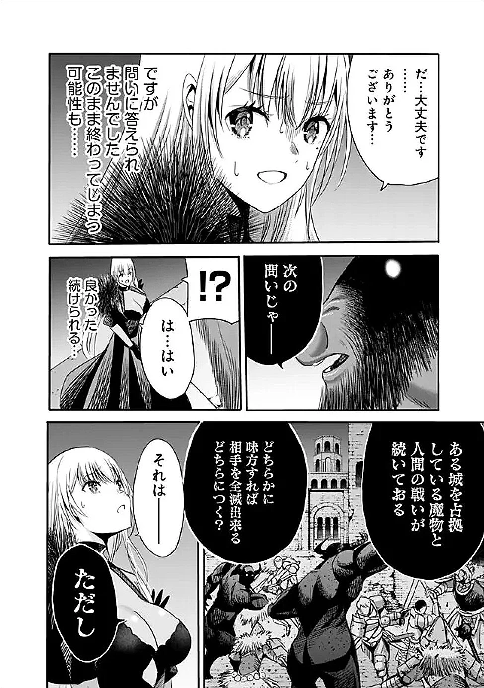 裏切られたSランク冒険者の俺は、愛する奴隷の彼女らと共に奴隷だけのハーレムギルドを作る 第128話 - 12