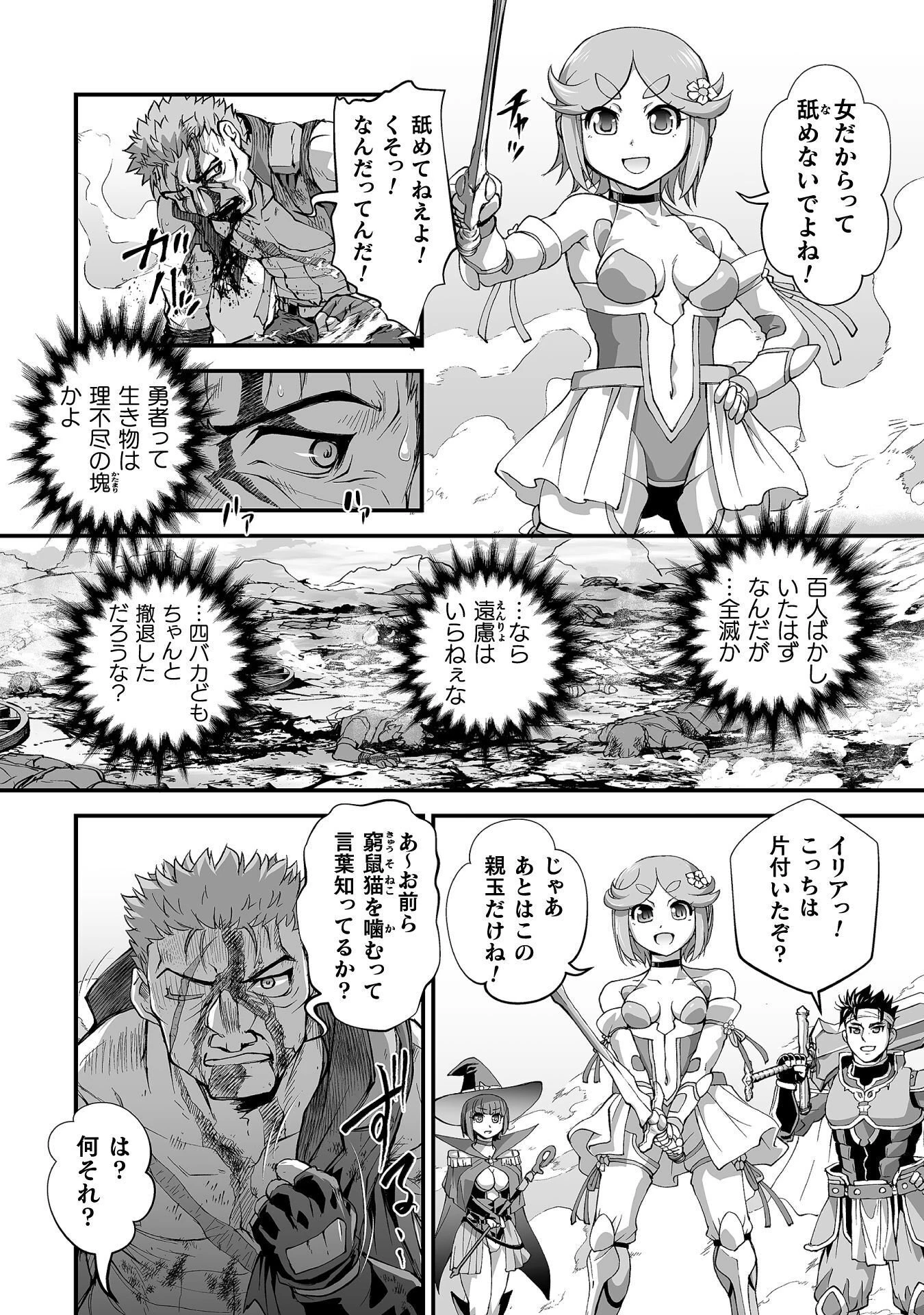 異世界で過ごす悪役ロールプレイ ～勇者より悪役が好きでもいいじゃないか～ 第11話 - 6