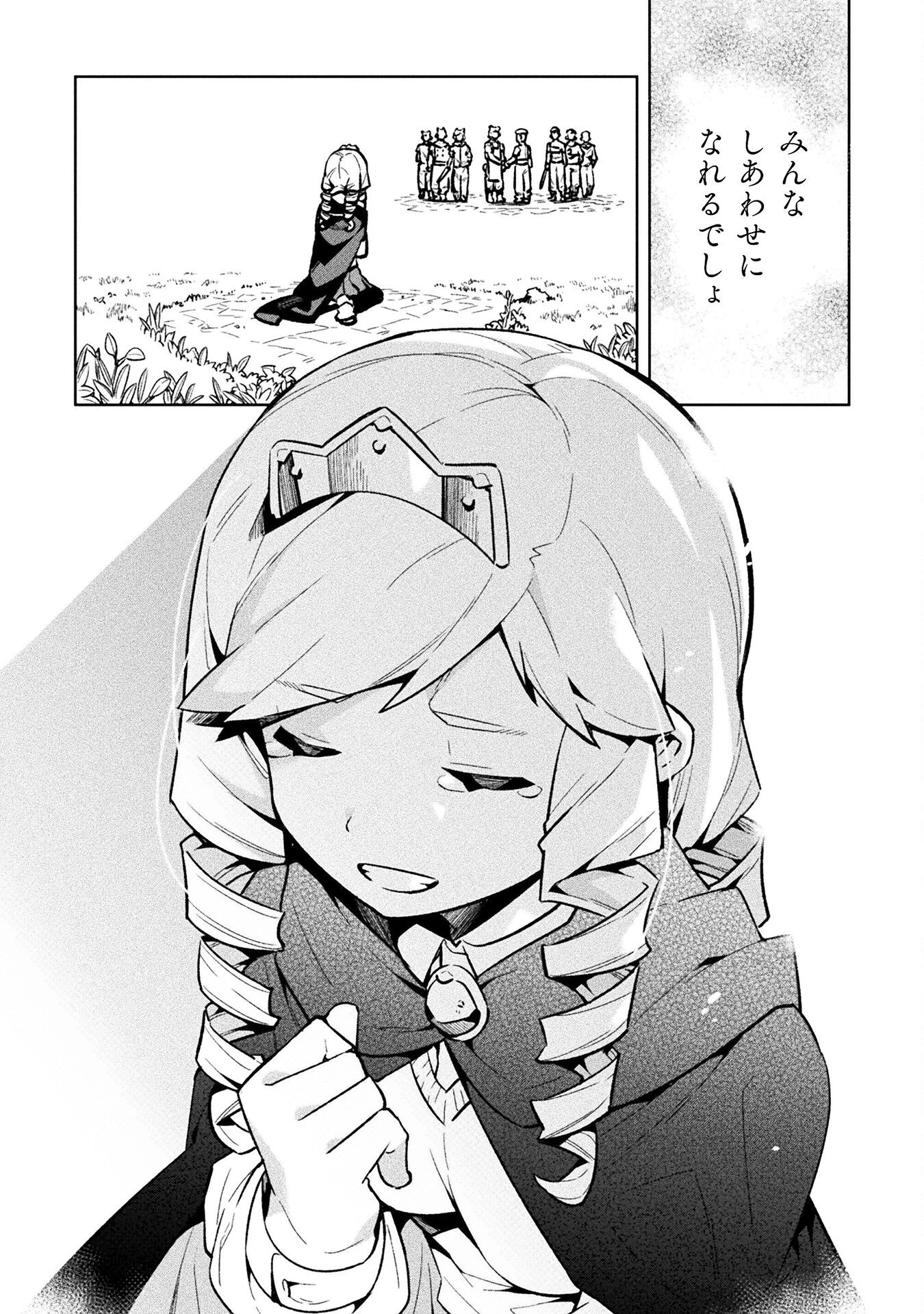ニートだけどハロワにいったら異世界につれてかれた 第71話 - 34