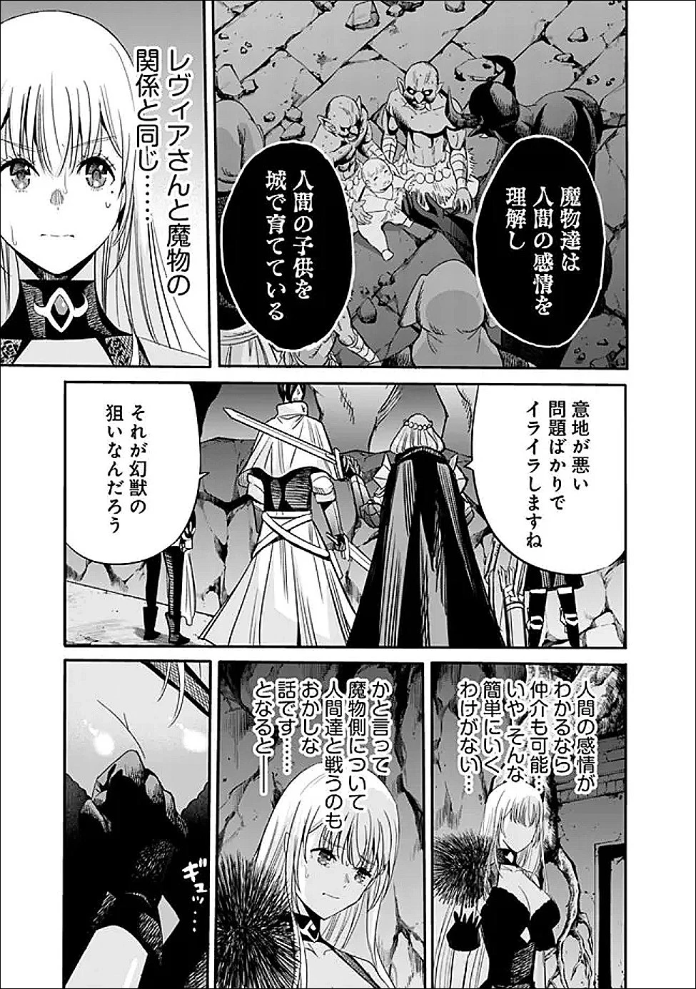 裏切られたSランク冒険者の俺は、愛する奴隷の彼女らと共に奴隷だけのハーレムギルドを作る 第128話 - 13