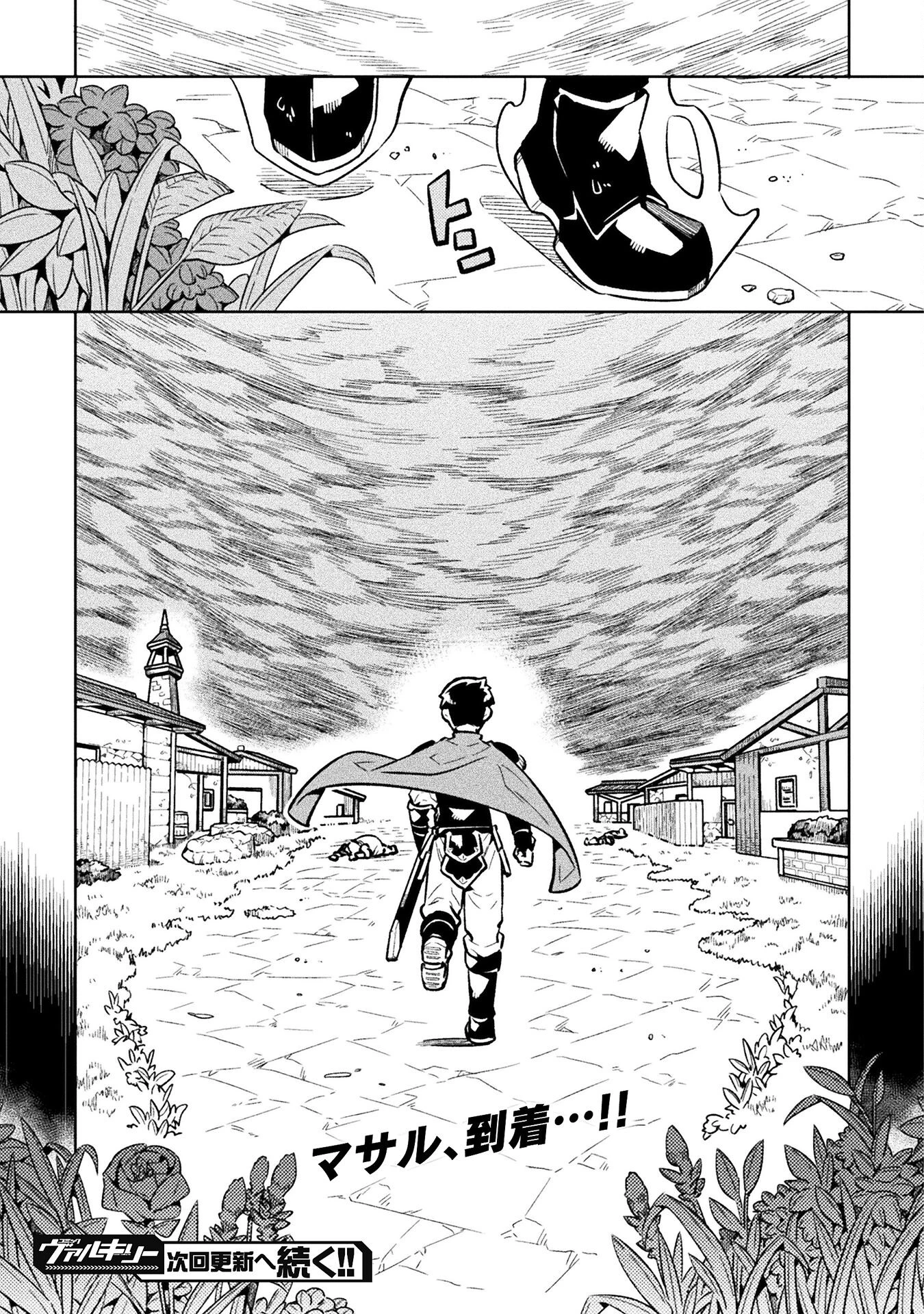 ニートだけどハロワにいったら異世界につれてかれた 第71話 - 35