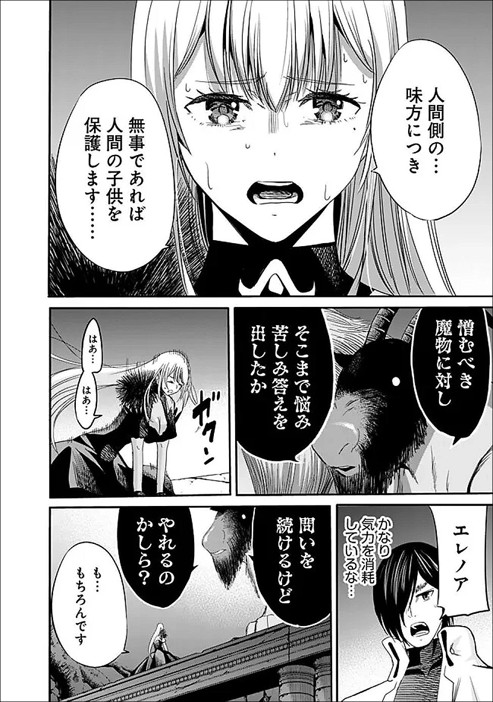 裏切られたSランク冒険者の俺は、愛する奴隷の彼女らと共に奴隷だけのハーレムギルドを作る 第128話 - 14