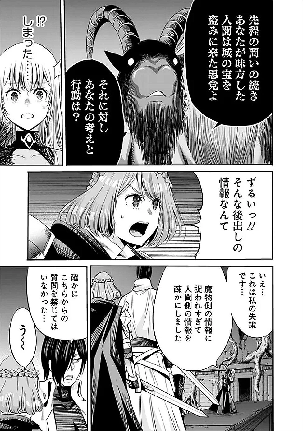 裏切られたSランク冒険者の俺は、愛する奴隷の彼女らと共に奴隷だけのハーレムギルドを作る 第128話 - 15