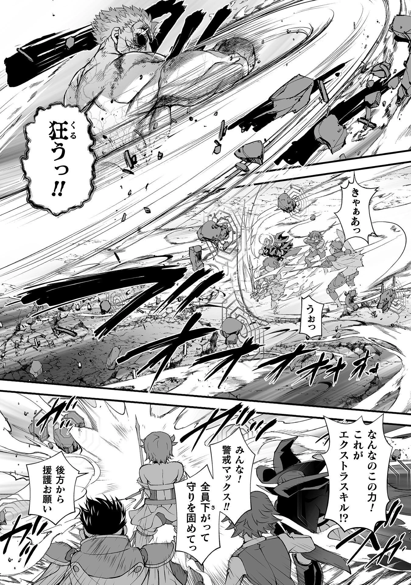 異世界で過ごす悪役ロールプレイ ～勇者より悪役が好きでもいいじゃないか～ 第11話 - 8