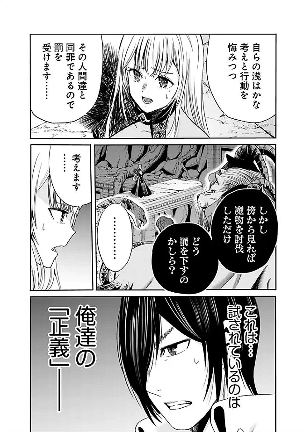 裏切られたSランク冒険者の俺は、愛する奴隷の彼女らと共に奴隷だけのハーレムギルドを作る 第128話 - 16