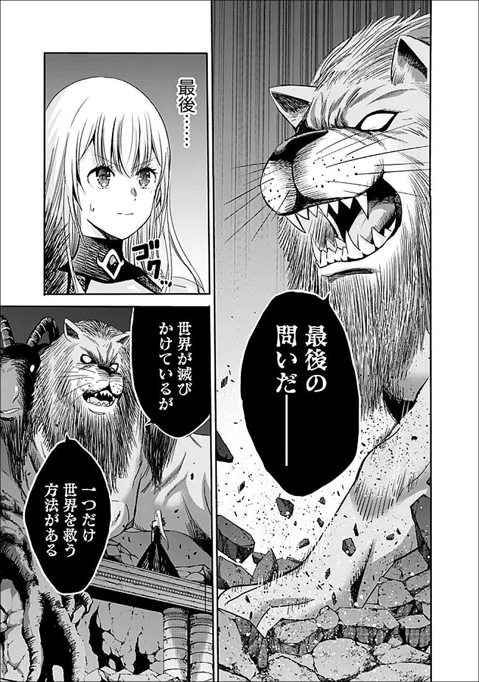 裏切られたSランク冒険者の俺は、愛する奴隷の彼女らと共に奴隷だけのハーレムギルドを作る 第128話 - 17