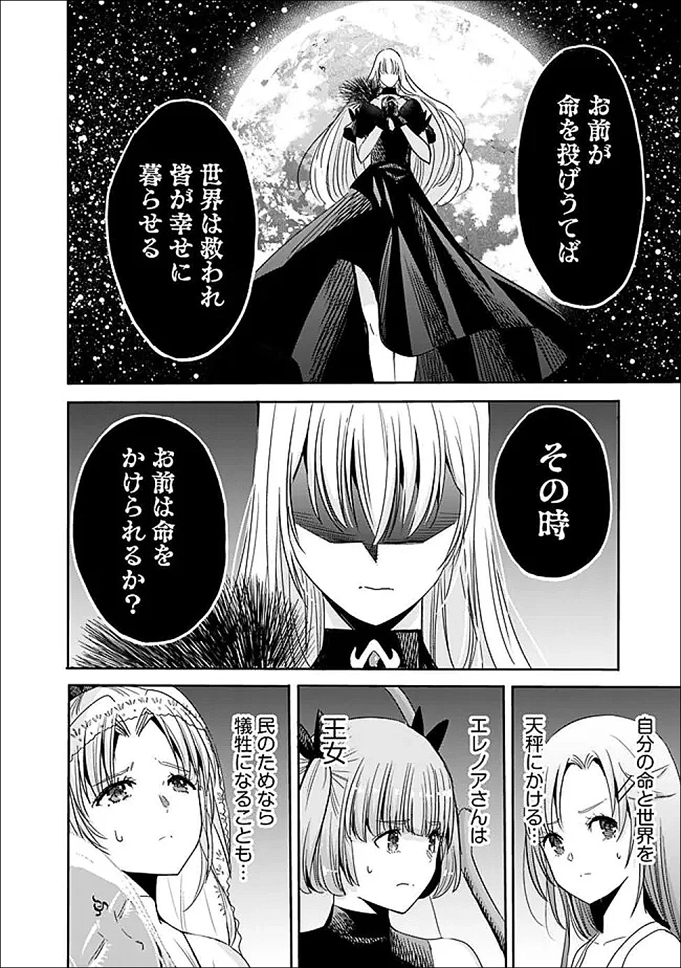 裏切られたSランク冒険者の俺は、愛する奴隷の彼女らと共に奴隷だけのハーレムギルドを作る 第128話 - 18