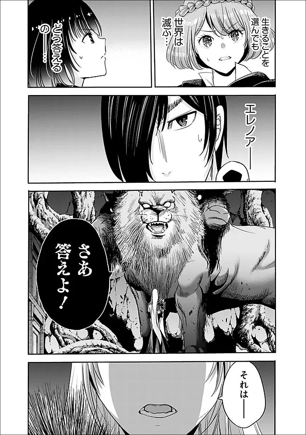 裏切られたSランク冒険者の俺は、愛する奴隷の彼女らと共に奴隷だけのハーレムギルドを作る 第128話 - 19