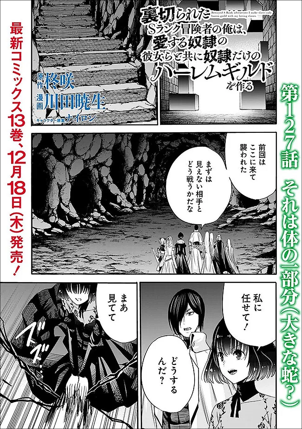 裏切られたSランク冒険者の俺は、愛する奴隷の彼女らと共に奴隷だけのハーレムギルドを作る 第127話 - 1