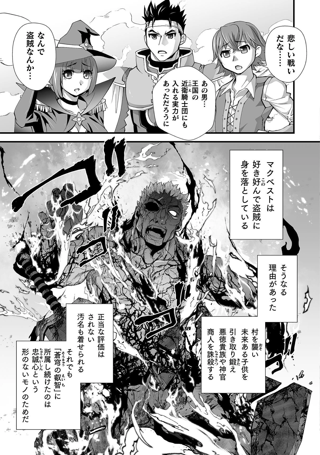 異世界で過ごす悪役ロールプレイ ～勇者より悪役が好きでもいいじゃないか～ 第11話 - 15