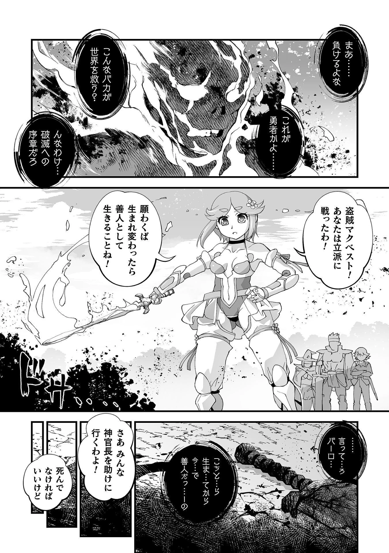 異世界で過ごす悪役ロールプレイ ～勇者より悪役が好きでもいいじゃないか～ 第11話 - 16
