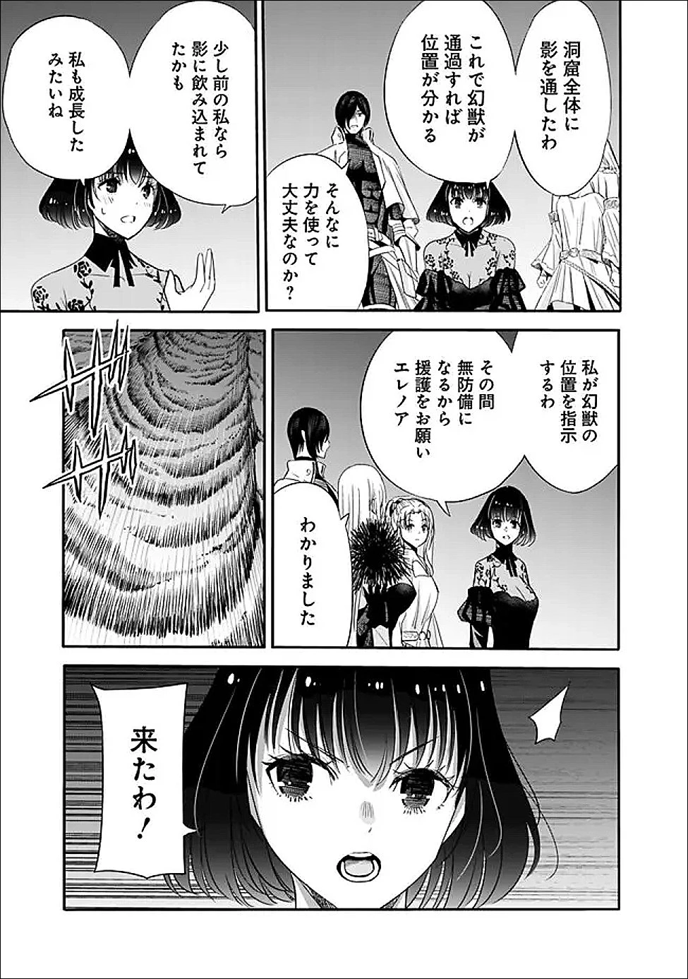 裏切られたSランク冒険者の俺は、愛する奴隷の彼女らと共に奴隷だけのハーレムギルドを作る 第127話 - 3