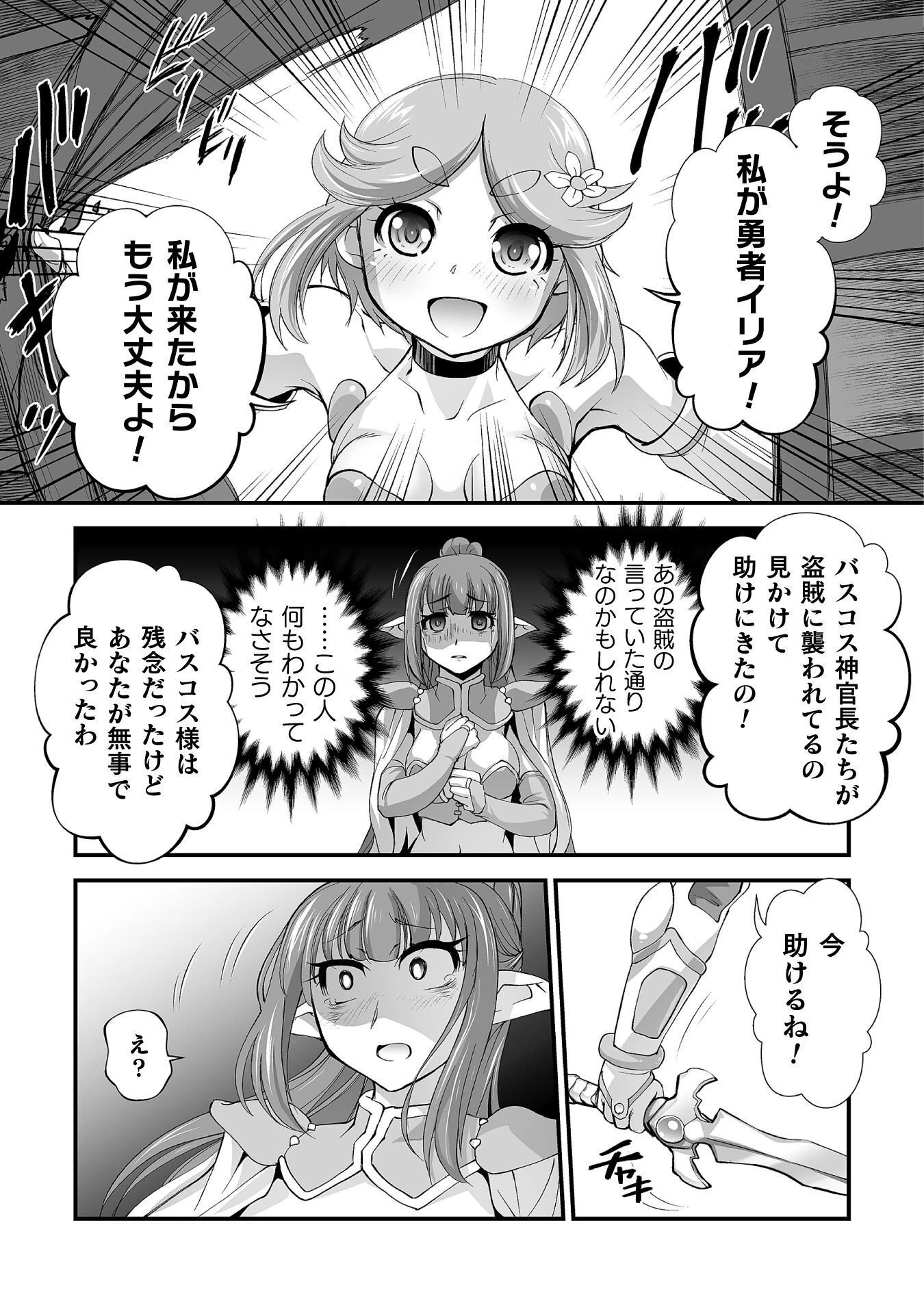 異世界で過ごす悪役ロールプレイ ～勇者より悪役が好きでもいいじゃないか～ 第11話 - 19