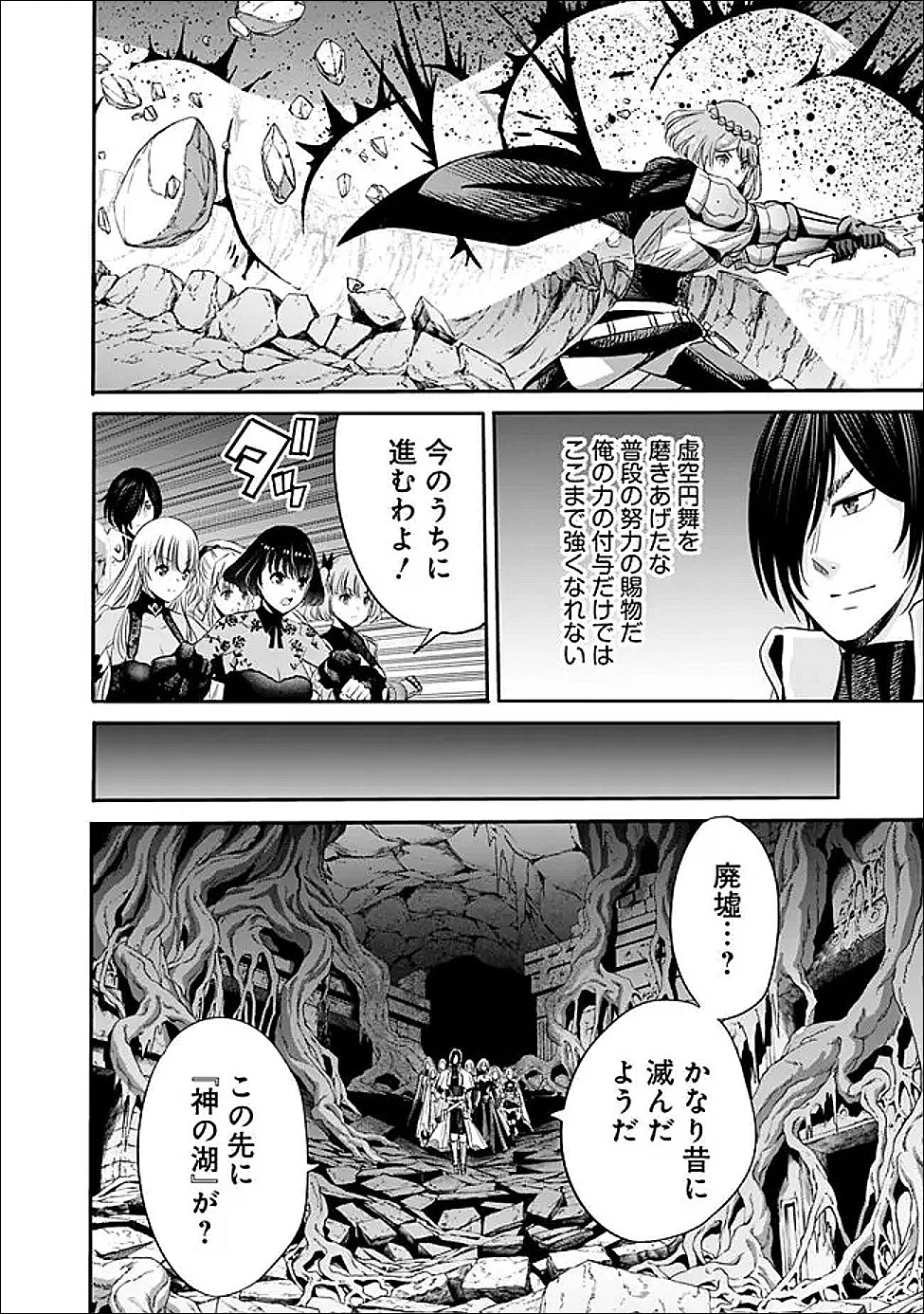 裏切られたSランク冒険者の俺は、愛する奴隷の彼女らと共に奴隷だけのハーレムギルドを作る 第127話 - 6
