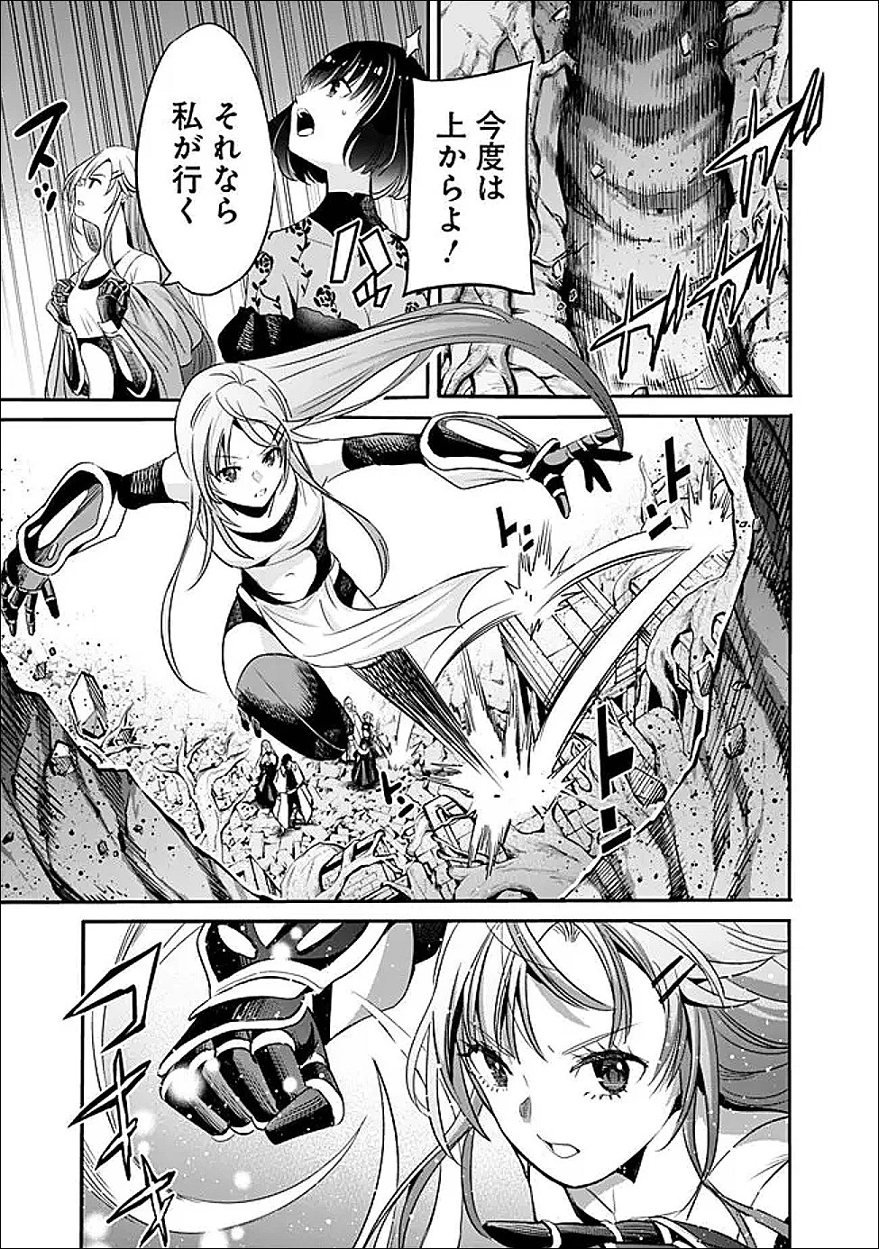 裏切られたSランク冒険者の俺は、愛する奴隷の彼女らと共に奴隷だけのハーレムギルドを作る 第127話 - 7