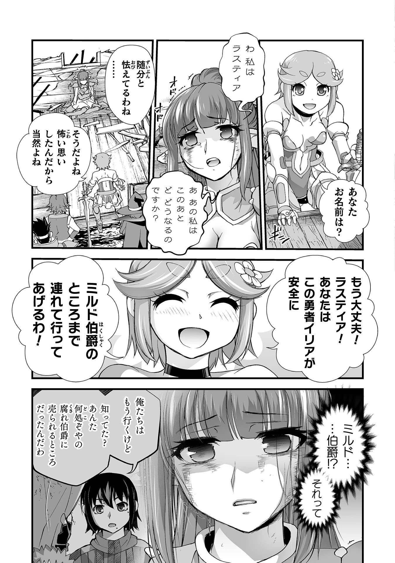 異世界で過ごす悪役ロールプレイ ～勇者より悪役が好きでもいいじゃないか～ 第11話 - 21