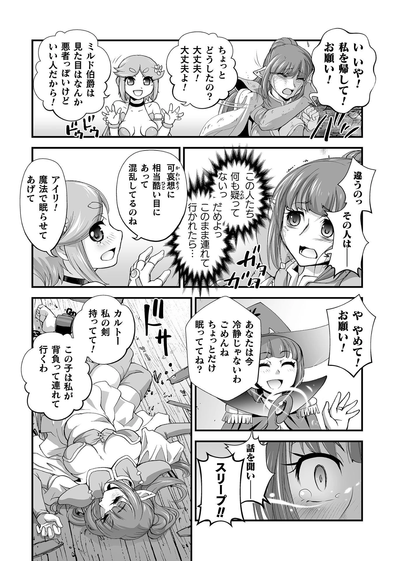異世界で過ごす悪役ロールプレイ ～勇者より悪役が好きでもいいじゃないか～ 第11話 - 22