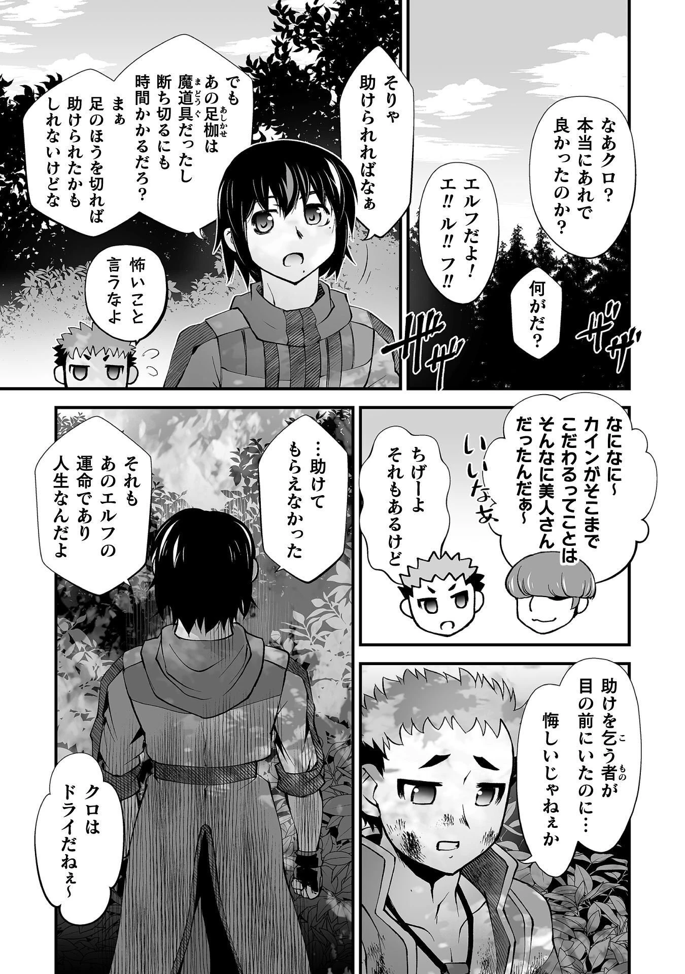 異世界で過ごす悪役ロールプレイ ～勇者より悪役が好きでもいいじゃないか～ 第11話 - 23