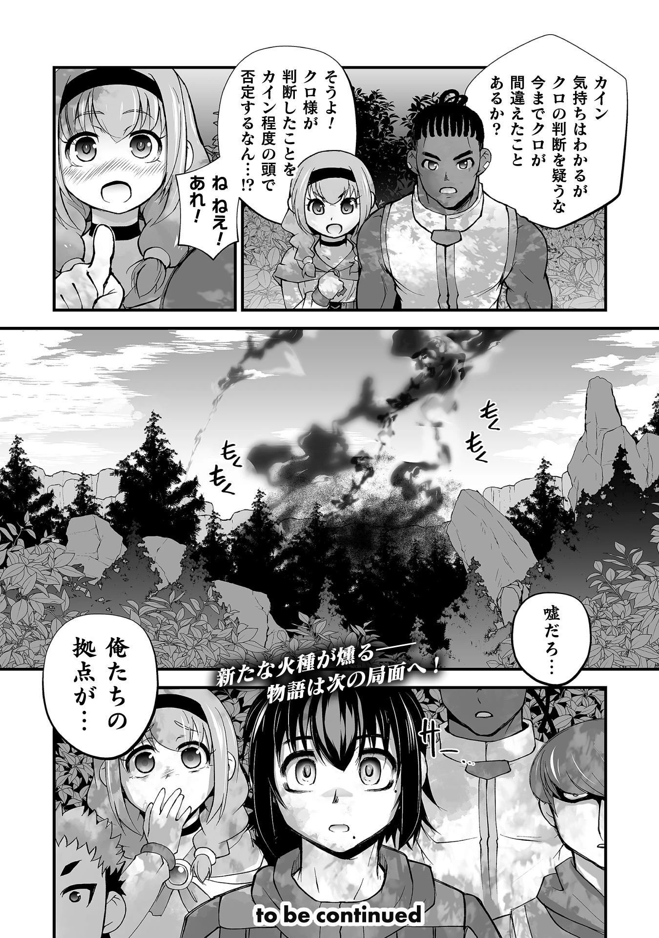 異世界で過ごす悪役ロールプレイ ～勇者より悪役が好きでもいいじゃないか～ 第11話 - 24