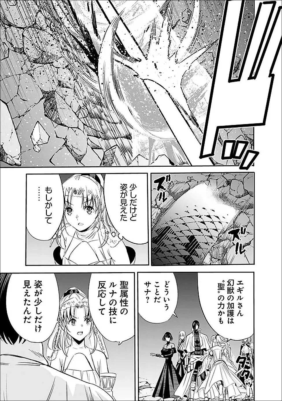 裏切られたSランク冒険者の俺は、愛する奴隷の彼女らと共に奴隷だけのハーレムギルドを作る 第127話 - 11