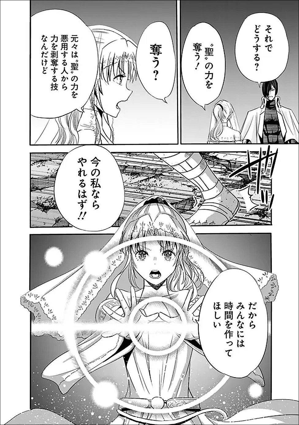 裏切られたSランク冒険者の俺は、愛する奴隷の彼女らと共に奴隷だけのハーレムギルドを作る 第127話 - 12