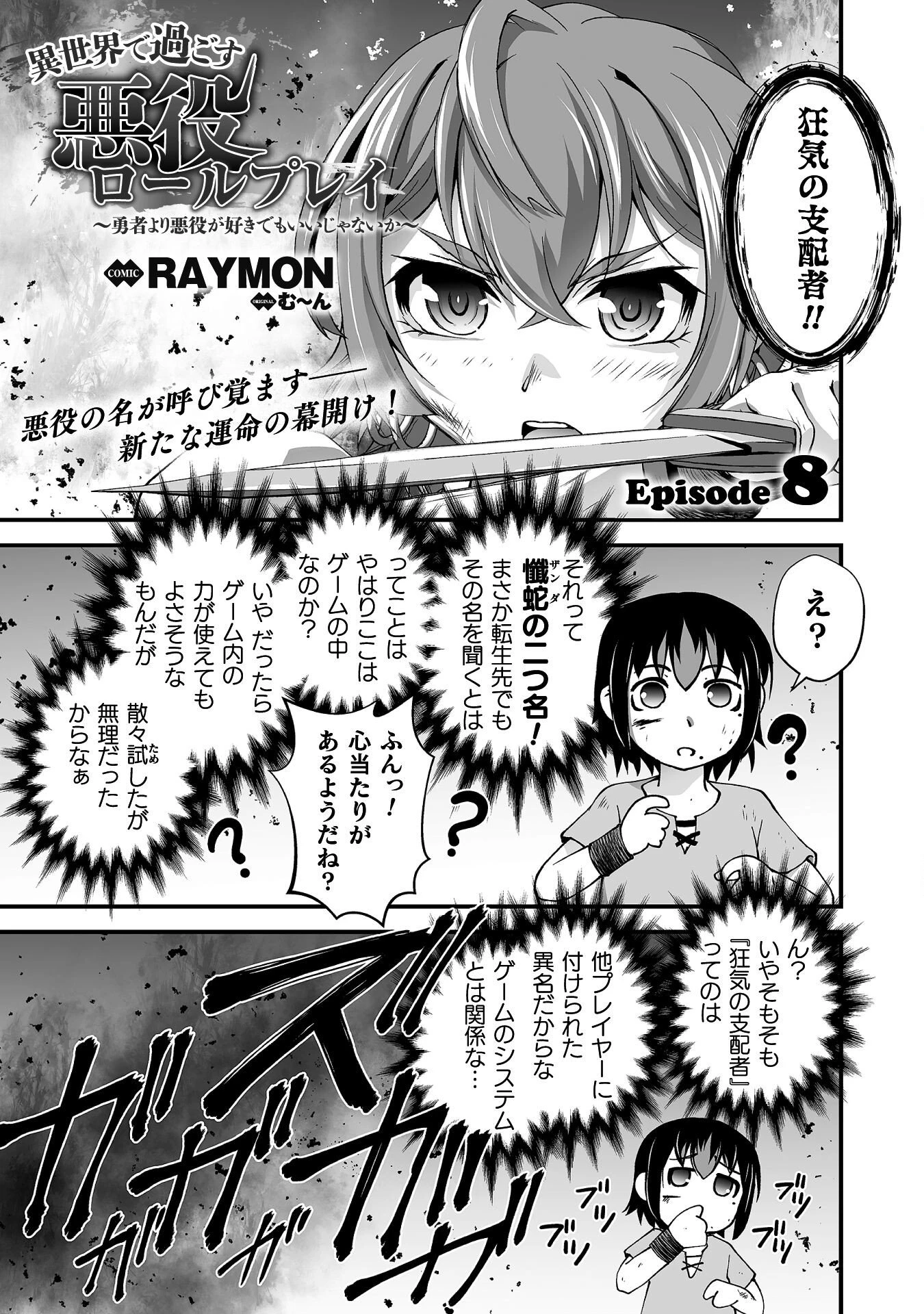 異世界で過ごす悪役ロールプレイ ～勇者より悪役が好きでもいいじゃないか～ 第8話 - 1