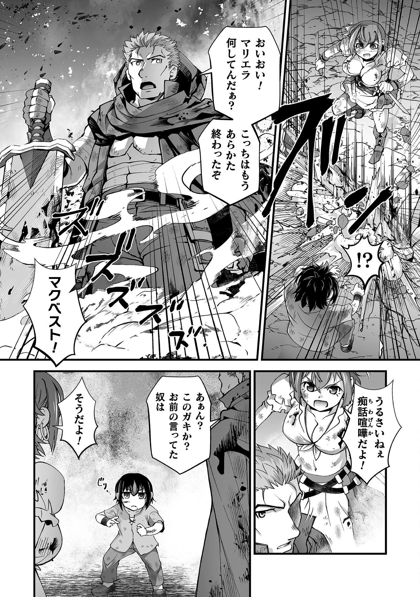 異世界で過ごす悪役ロールプレイ ～勇者より悪役が好きでもいいじゃないか～ 第8話 - 2