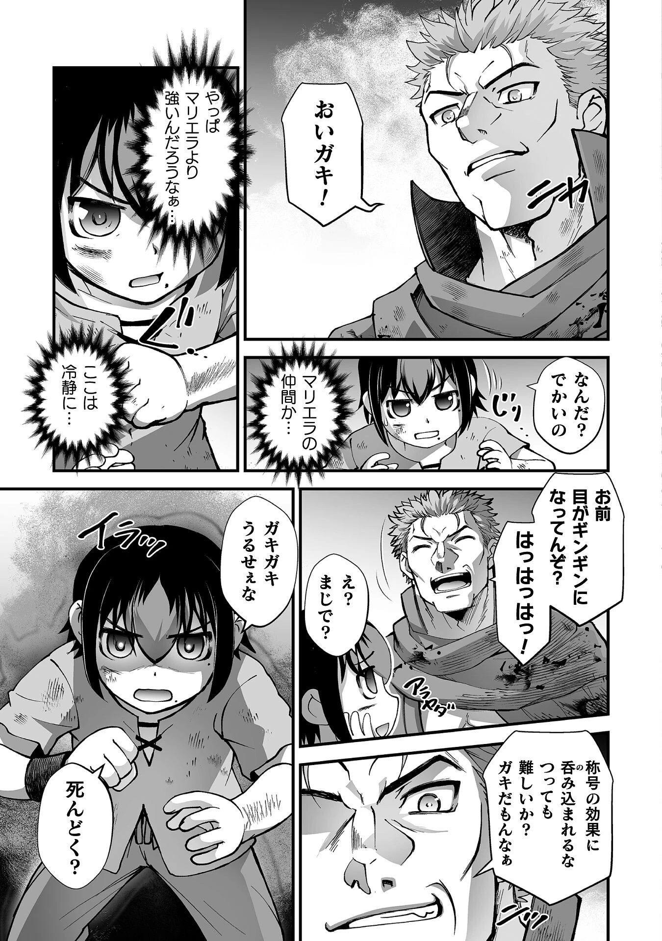 異世界で過ごす悪役ロールプレイ ～勇者より悪役が好きでもいいじゃないか～ 第8話 - 3
