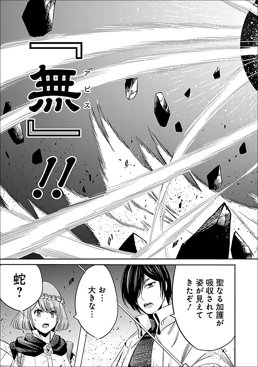 裏切られたSランク冒険者の俺は、愛する奴隷の彼女らと共に奴隷だけのハーレムギルドを作る 第127話 - 16