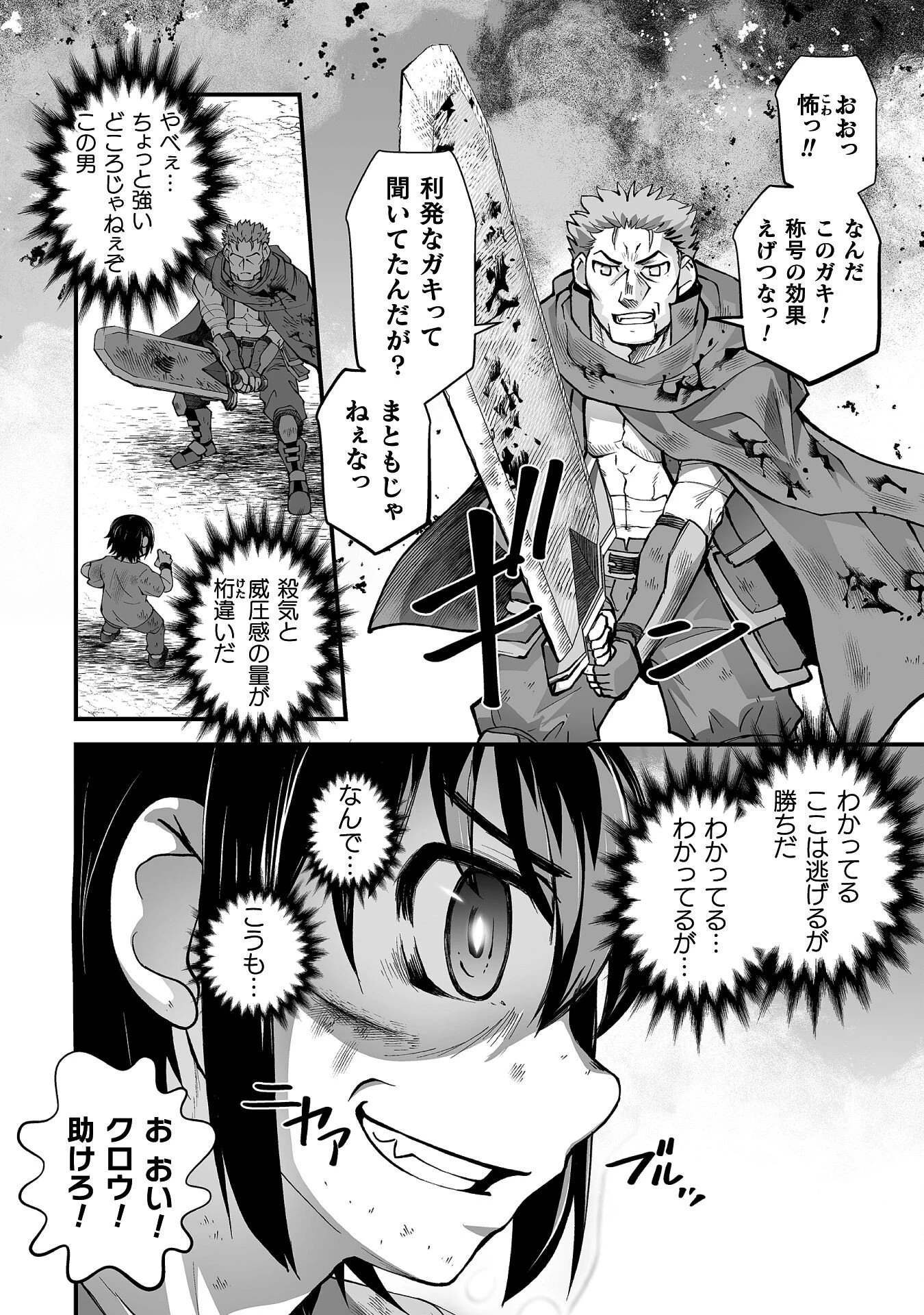 異世界で過ごす悪役ロールプレイ ～勇者より悪役が好きでもいいじゃないか～ 第8話 - 4