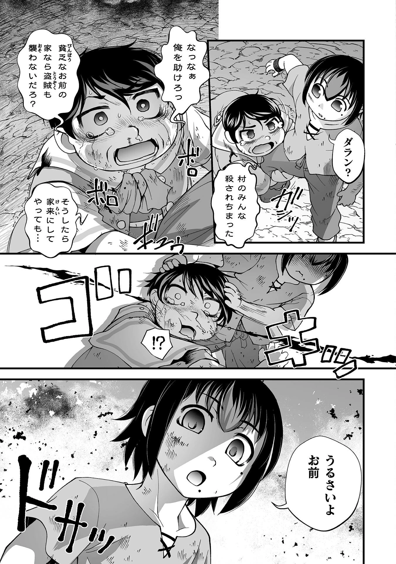 異世界で過ごす悪役ロールプレイ ～勇者より悪役が好きでもいいじゃないか～ 第8話 - 5