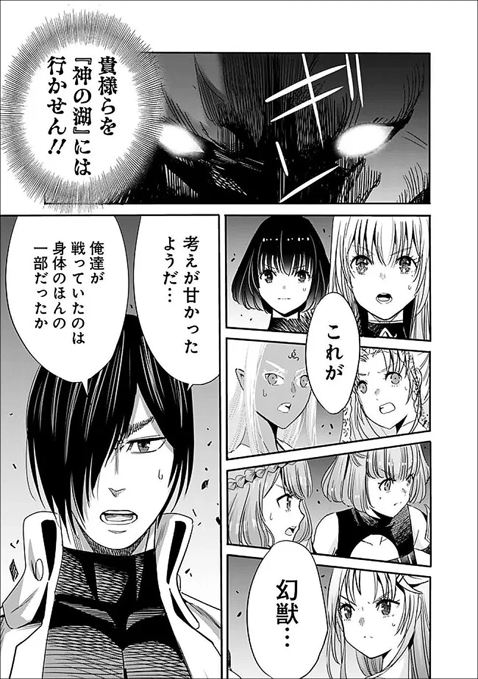 裏切られたSランク冒険者の俺は、愛する奴隷の彼女らと共に奴隷だけのハーレムギルドを作る 第127話 - 19