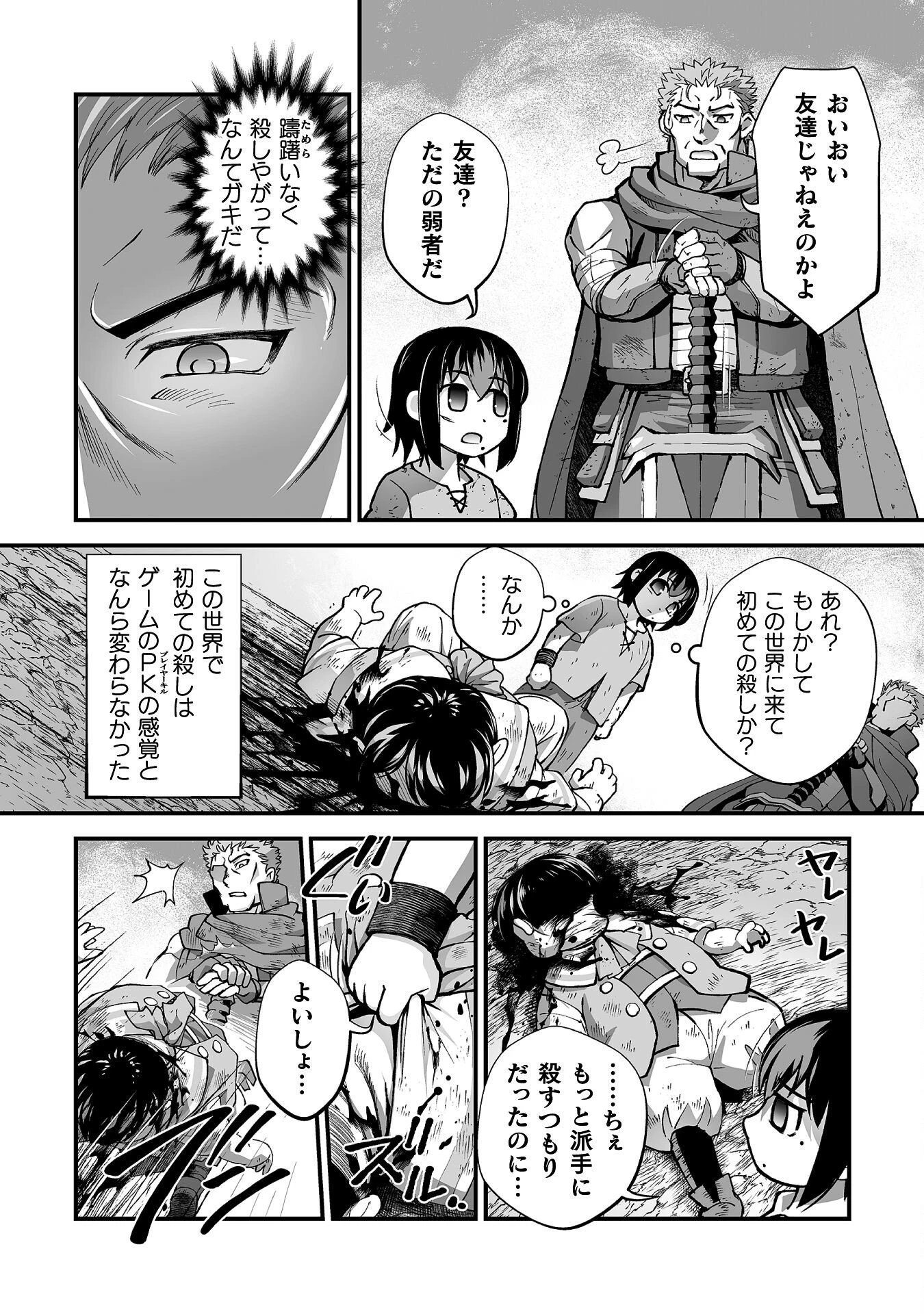 異世界で過ごす悪役ロールプレイ ～勇者より悪役が好きでもいいじゃないか～ 第8話 - 6