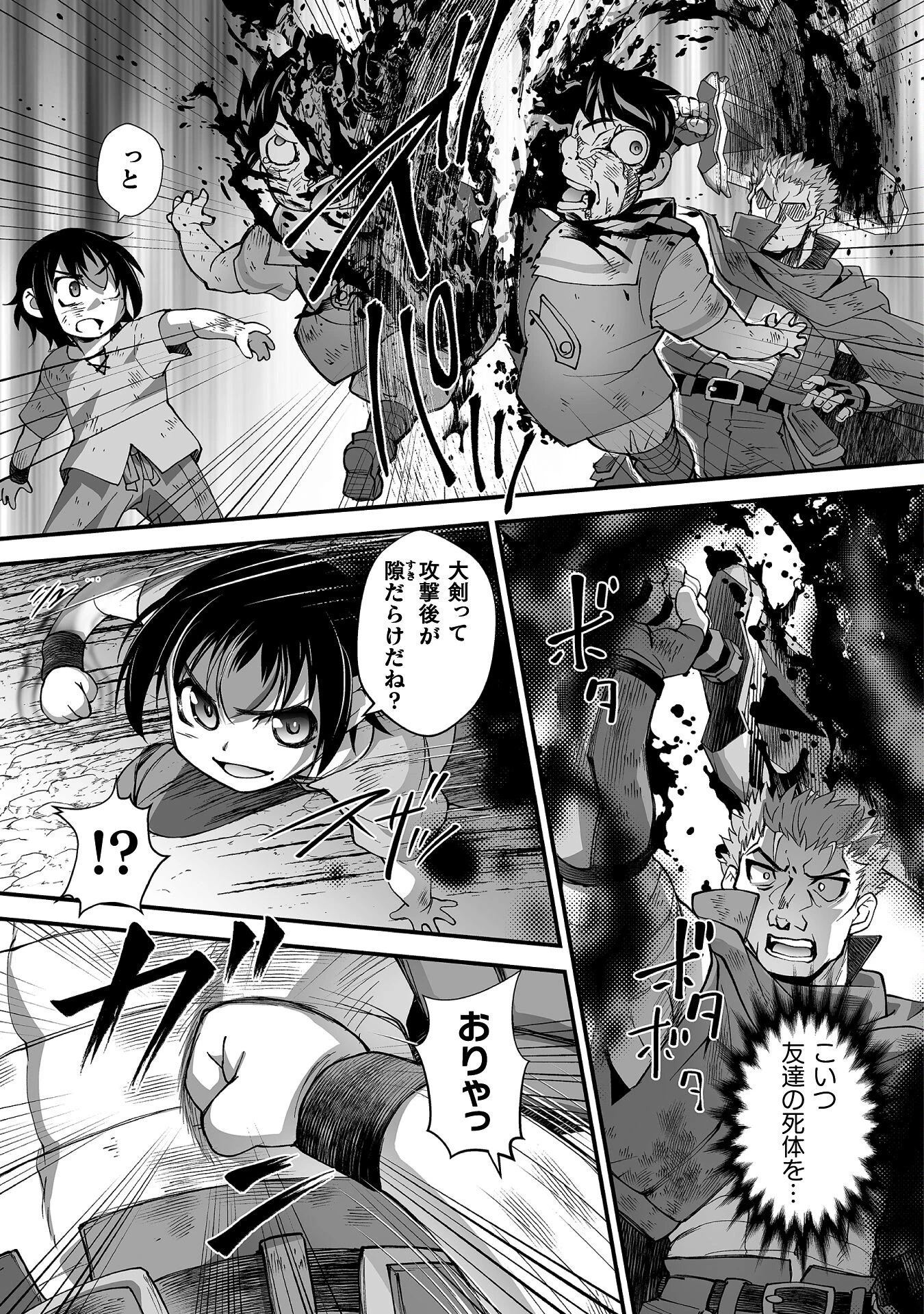 異世界で過ごす悪役ロールプレイ ～勇者より悪役が好きでもいいじゃないか～ 第8話 - 7