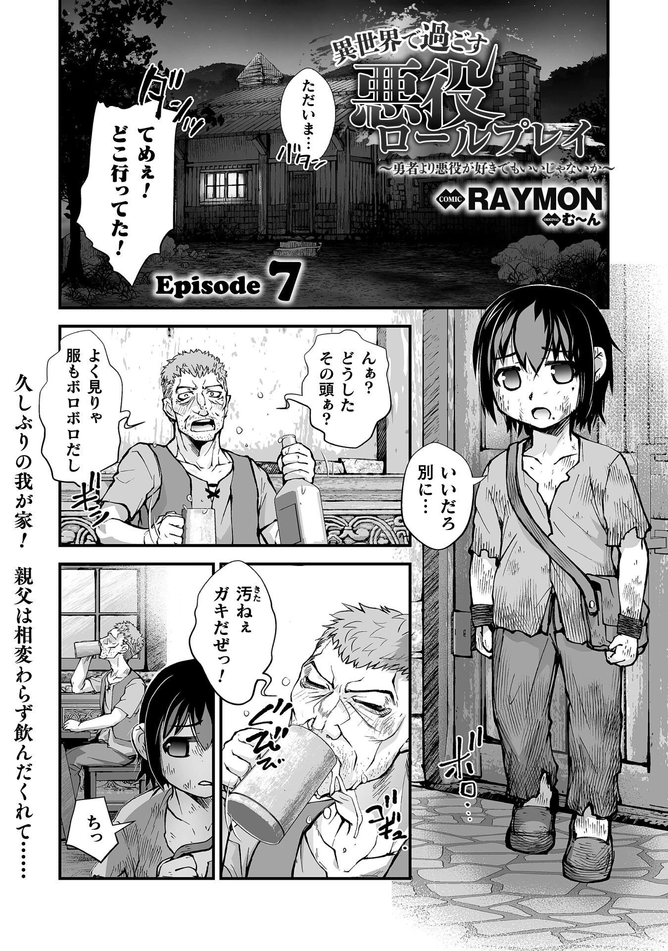 異世界で過ごす悪役ロールプレイ ～勇者より悪役が好きでもいいじゃないか～ 第7話 - 1