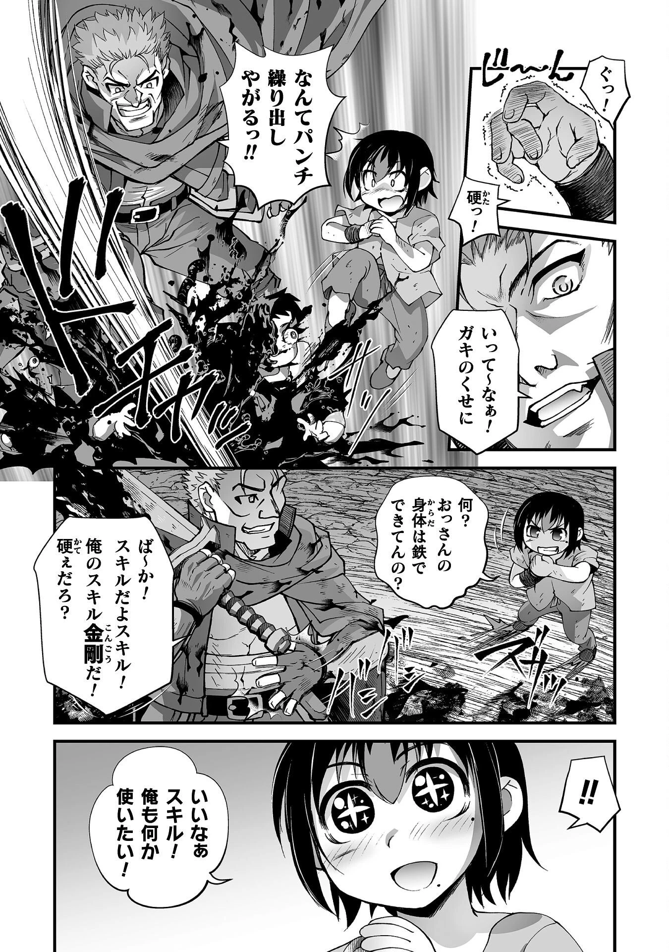 異世界で過ごす悪役ロールプレイ ～勇者より悪役が好きでもいいじゃないか～ 第8話 - 8