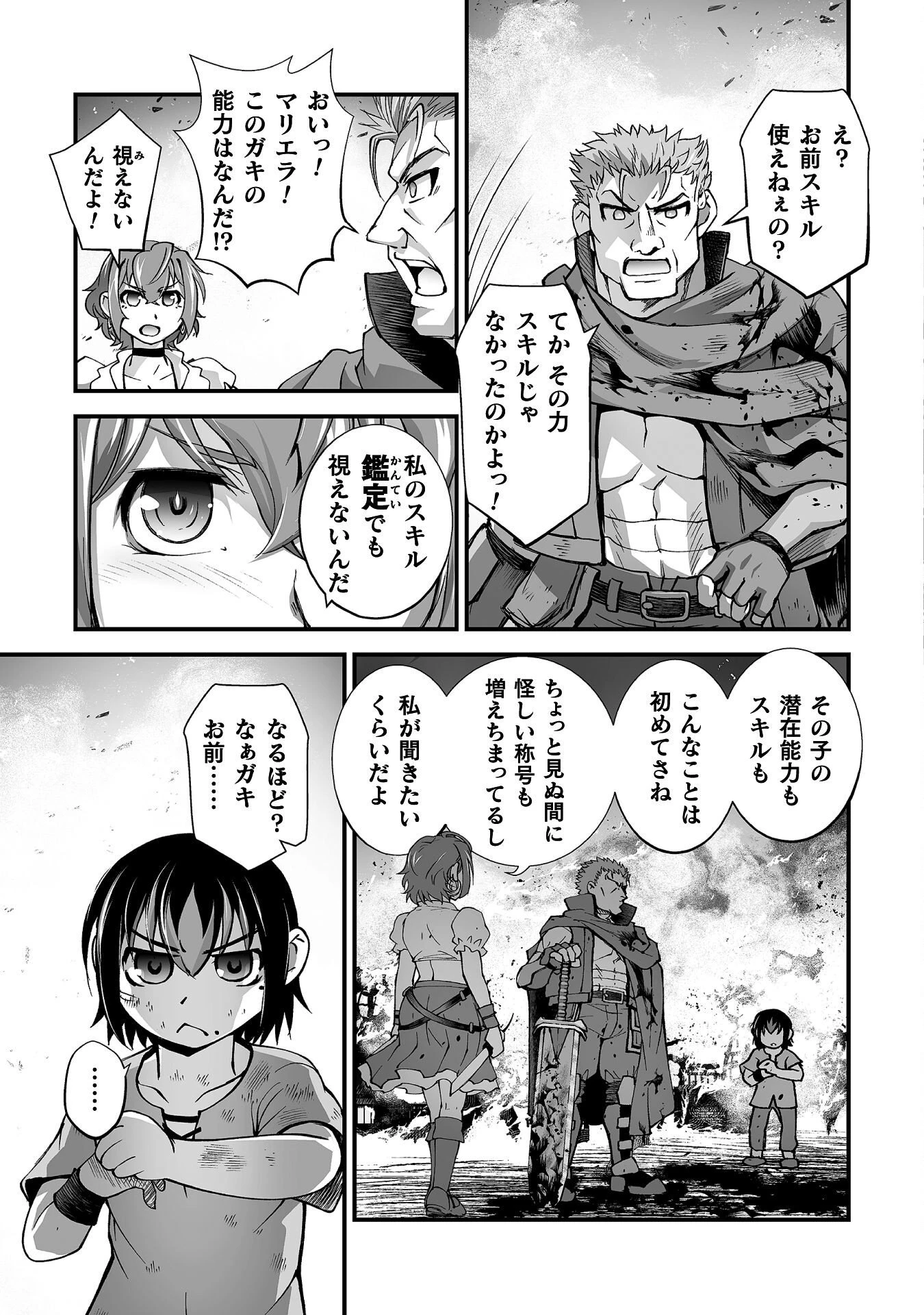 異世界で過ごす悪役ロールプレイ ～勇者より悪役が好きでもいいじゃないか～ 第8話 - 9